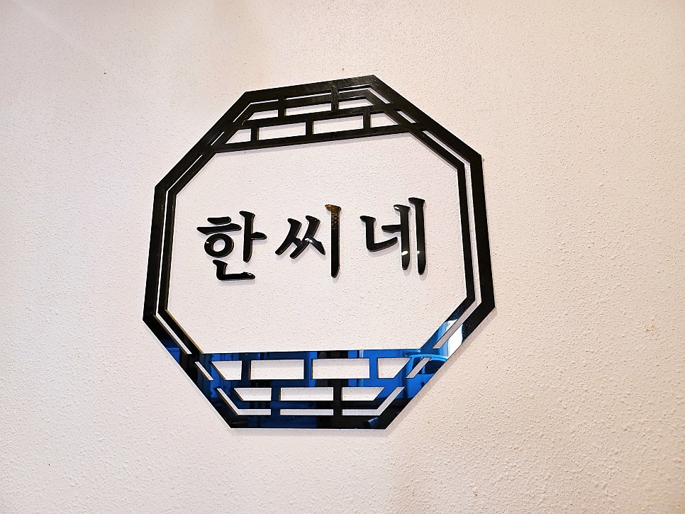 한씨네대가추어탕 종로점 사진 3