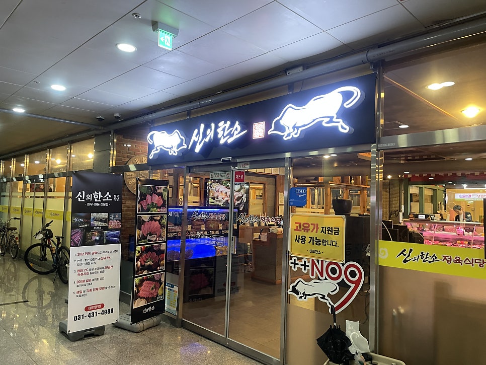 신의한소정육식당 사진 2