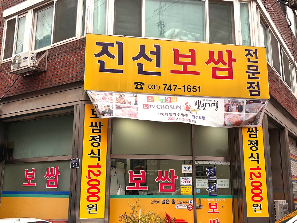 진선보쌈 사진 1