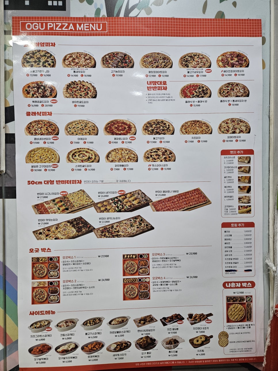 오구피자 덕정역점 사진 6