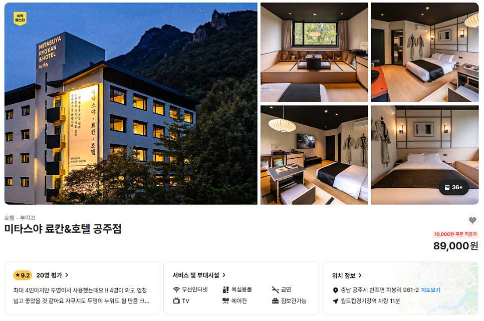 미타스야료칸앤호텔 공주점 사진 1