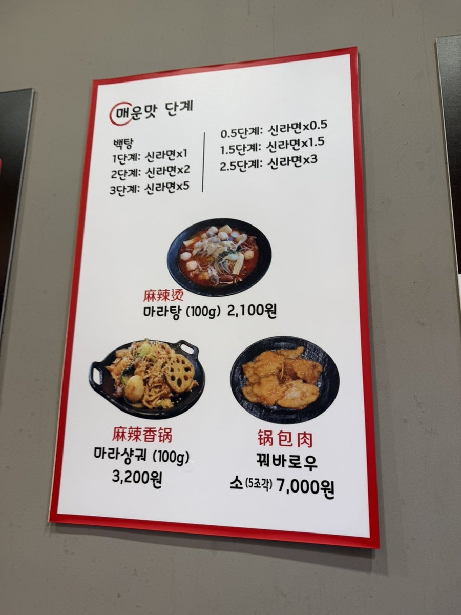 황비홍마라탕 가양점 사진 2
