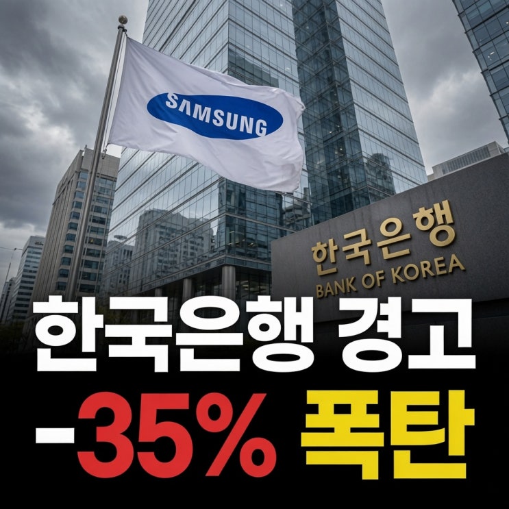 <b>한은</b> 이례적 경고, <b>삼전닉스</b> 레버리지 ETF 지금 팔아야 하나