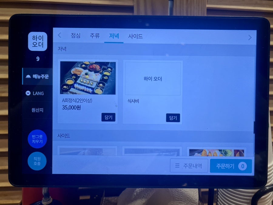현대생선구이&회정식 사진 5