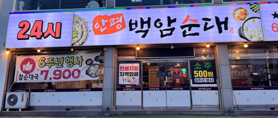 안평백암순대 사진 2