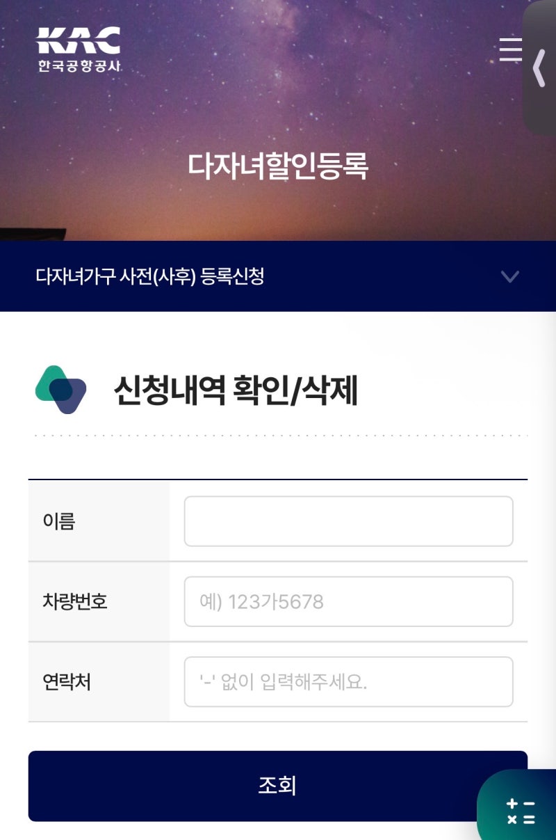김포공항 다자녀 할인 놓치지 마세요! 사후감면 신청 및 발렛 제휴카드 정리