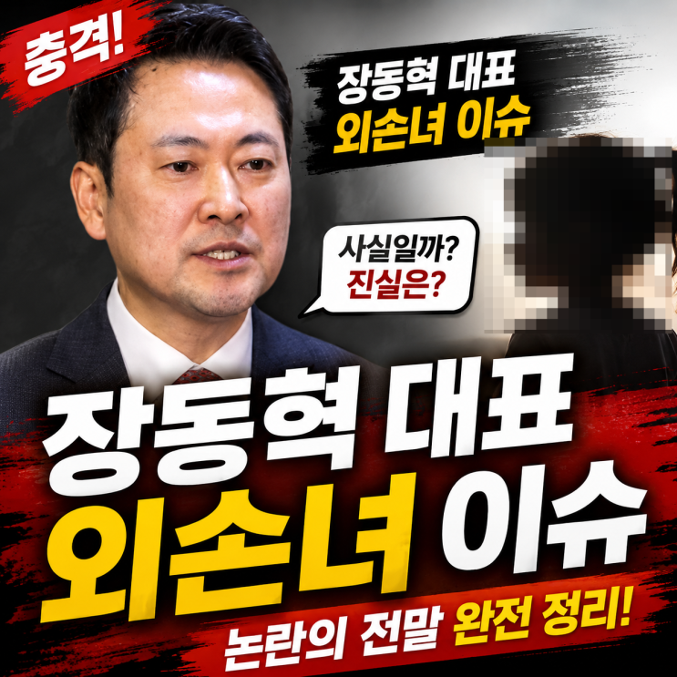 장동혁 외손녀 누구? 빈소 <b>한동훈 조문</b>이 부른 파장