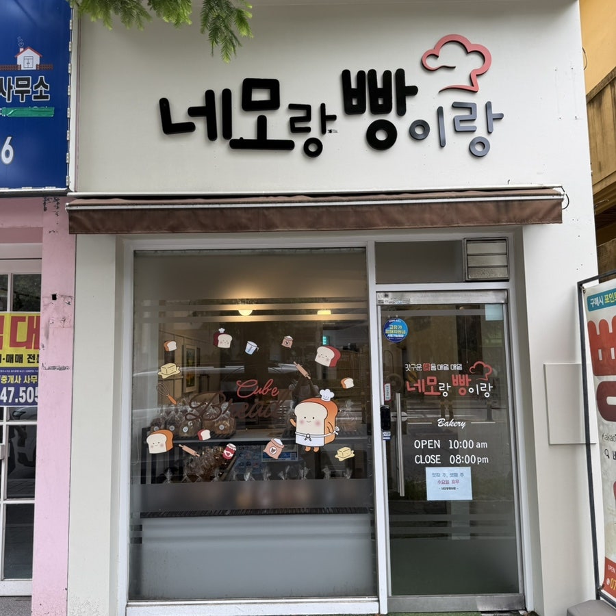 네모랑빵이랑 사진 2