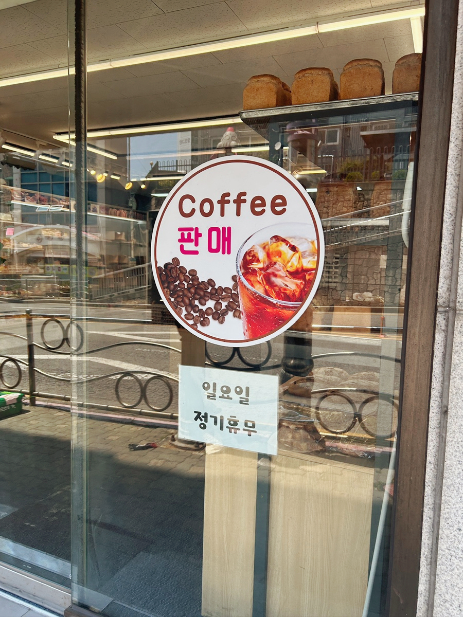 굿모닝베이커리 사진 4