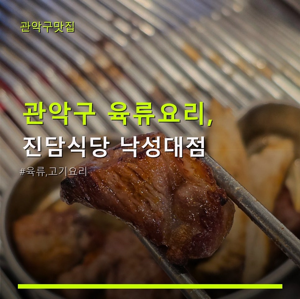 진담식당 낙성대점 사진 1