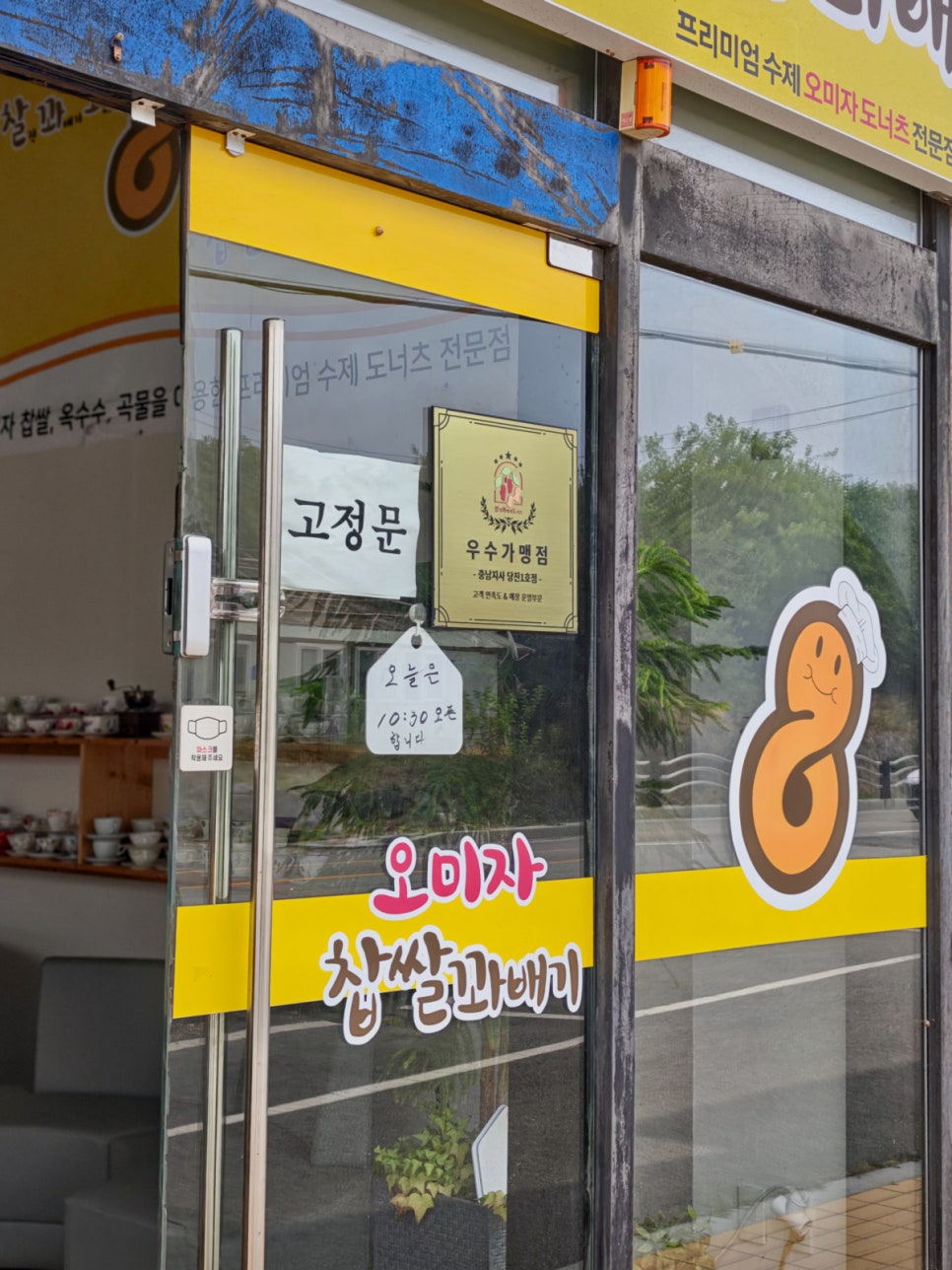 찰꽈도오미자찹쌀꽈배기 당진1호점 사진 5