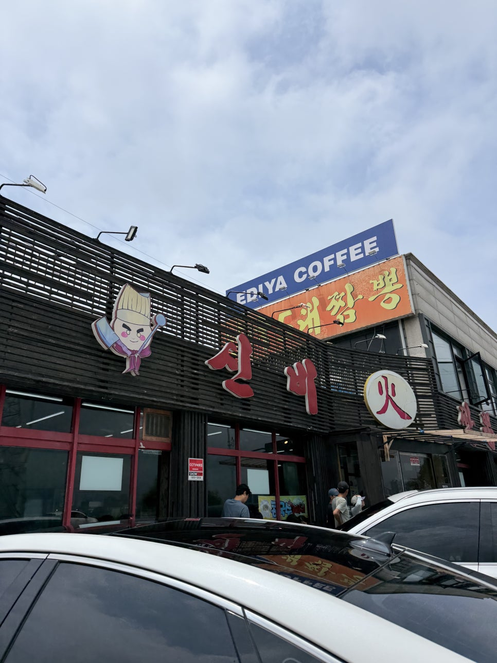 신비짬뽕 사진 2