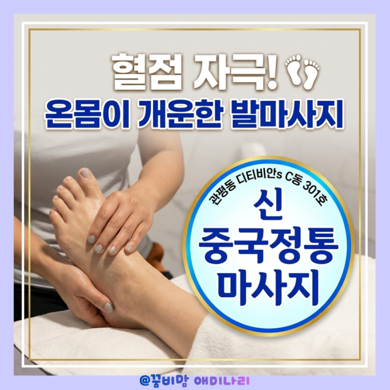 [대전 관평동 마사지] 발마사지만 받아도 전신이 개운해지는 곳, 현대아울렛 근처 데이트 코....
