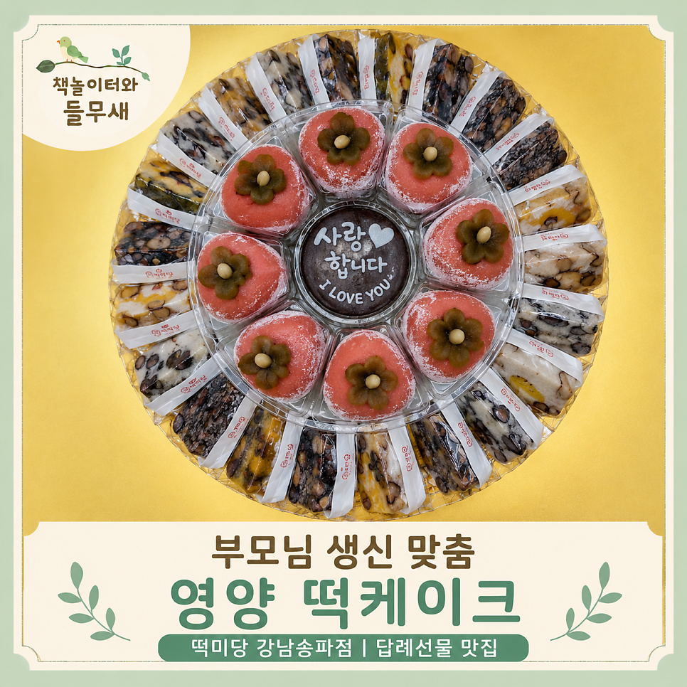 떡미당 송파점 사진 1