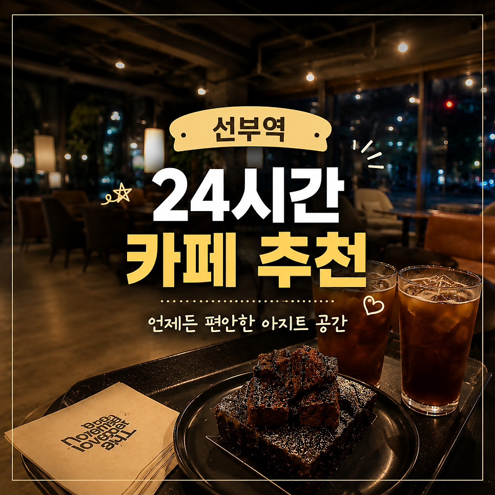 더노벰버라운지 안산선부점 사진 1