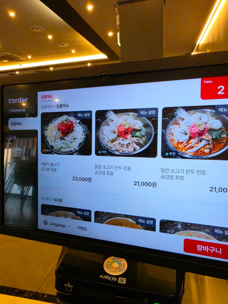 한와담소반 에버랜드점 사진 3