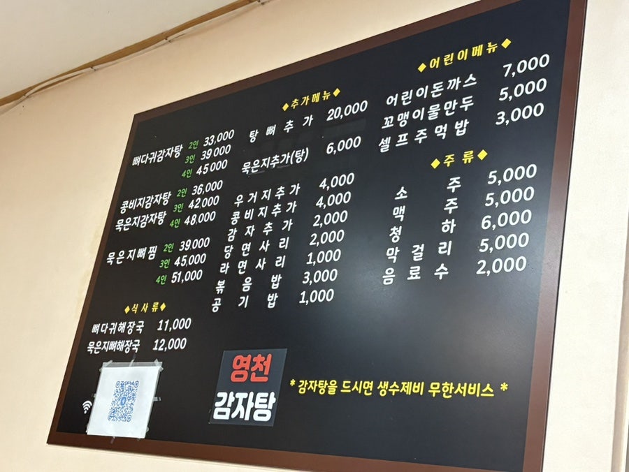 영천감자탕 사진 4