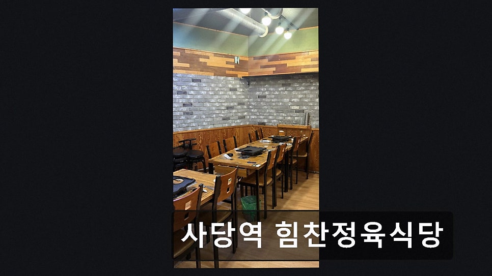 힘찬정육식당 사진 6