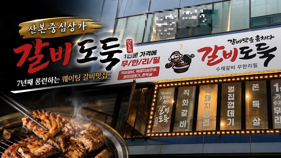 갈비도둑 사진 1