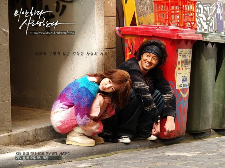 드라마 <b>미안하다</b>, <b>사랑한다</b> 정보 줄거리 결말 관전포인트... 