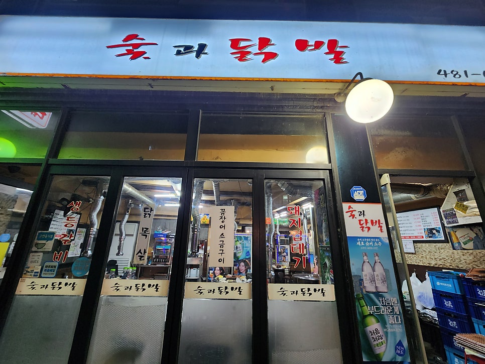 숯과닭발 사진 1