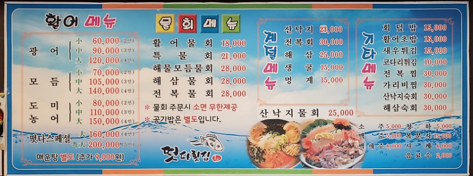 떳다횟집 사진 6