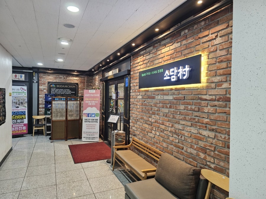 소담촌 하남미사점 사진 1