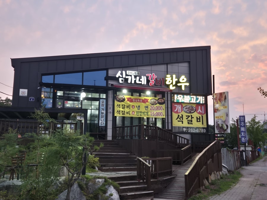 심가네갈비한우 사진 1