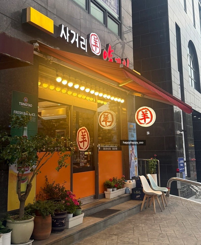 사거리양꼬치 사진 1
