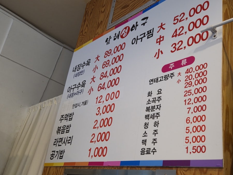 남해아구찜 사진 2