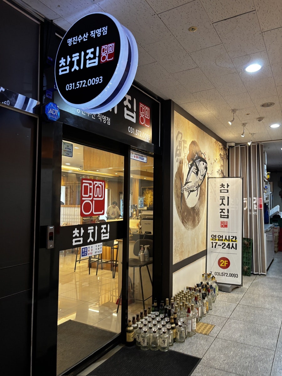 참치집 사진 2