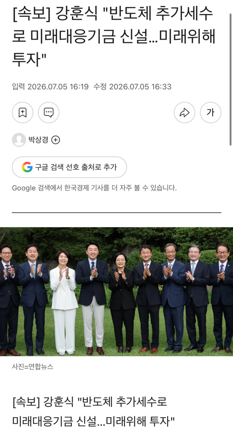반도체 추가세수로 <b>미래대응기금 신설</b>