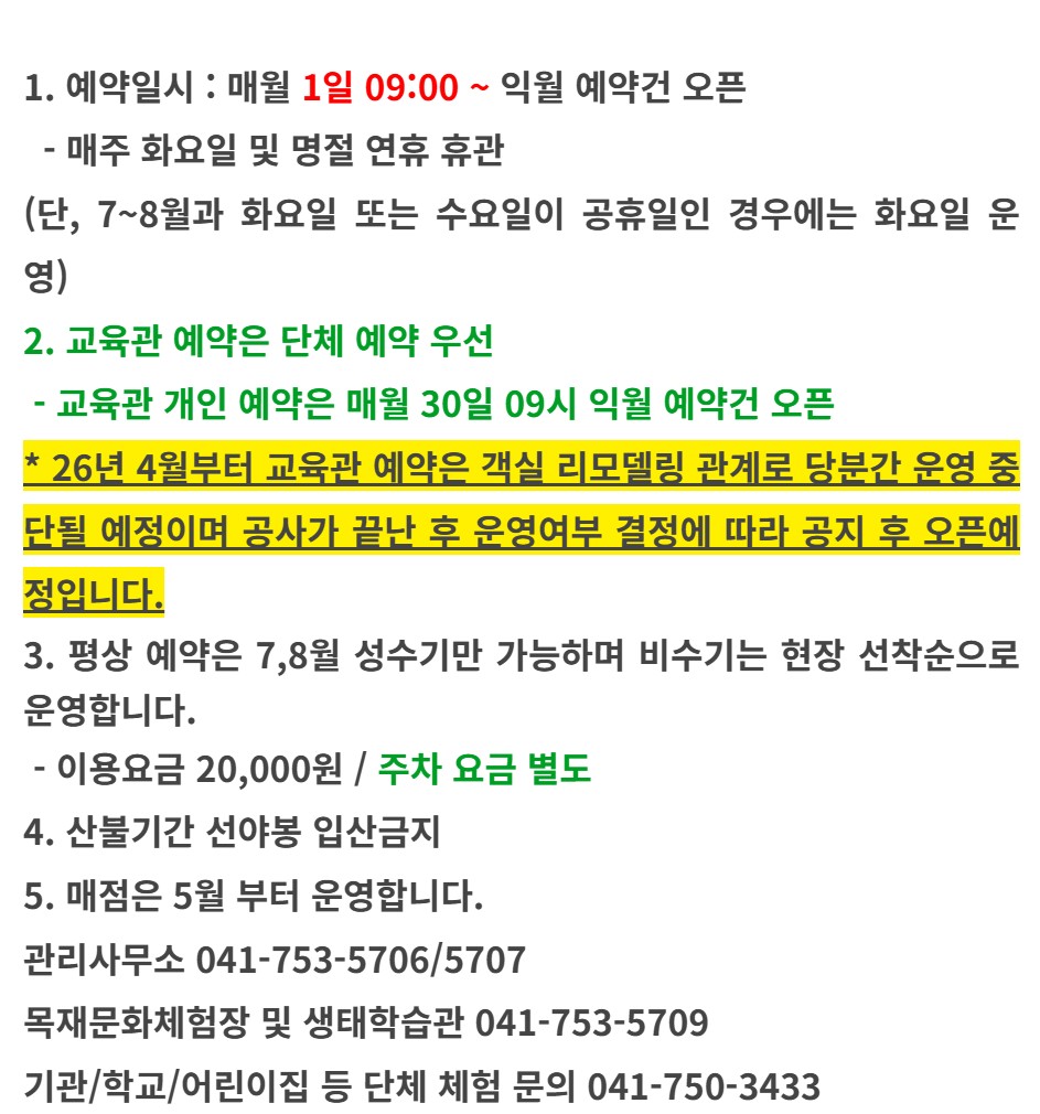 남이 자연휴양림 수변산책로 사진 5