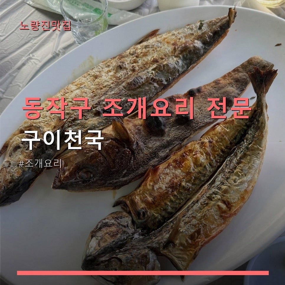 구이천국 사진 1