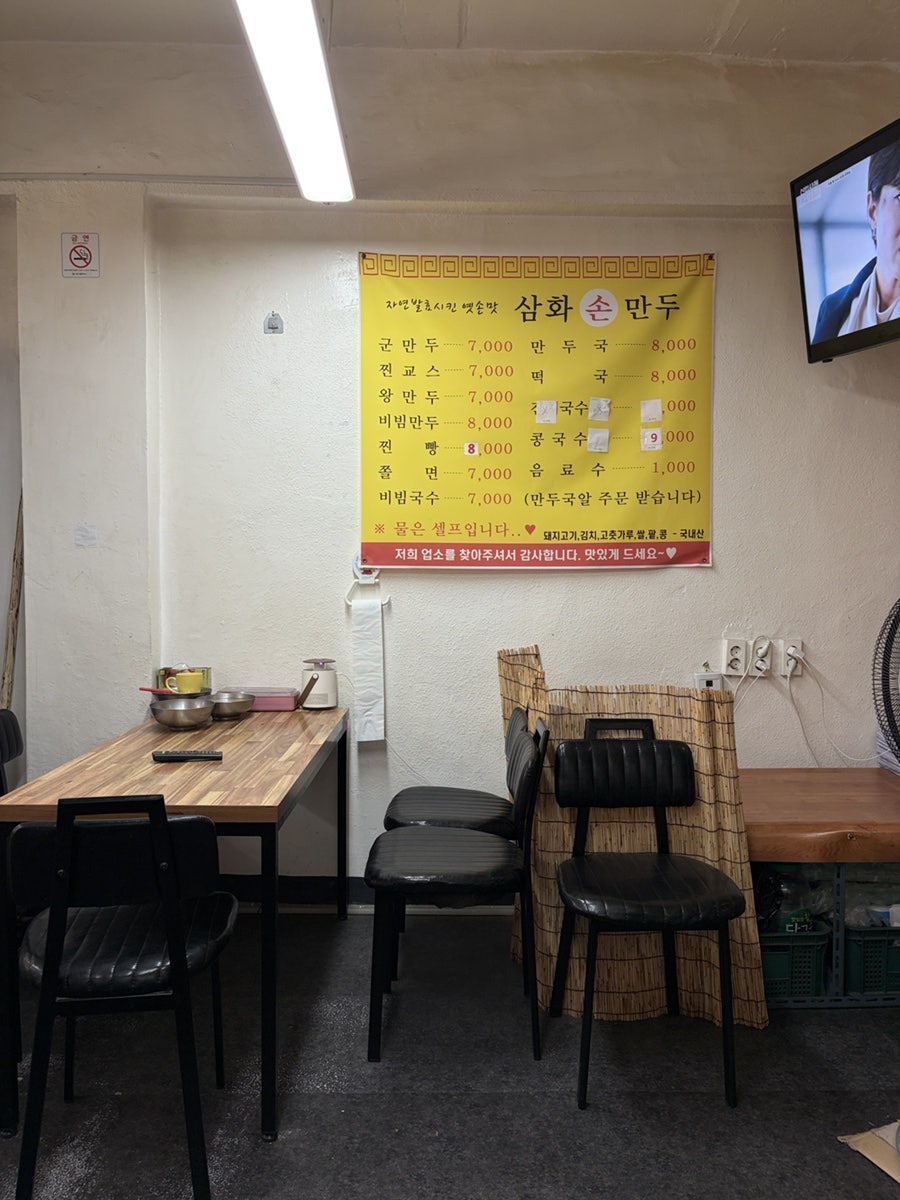 삼화손만두 사진 3