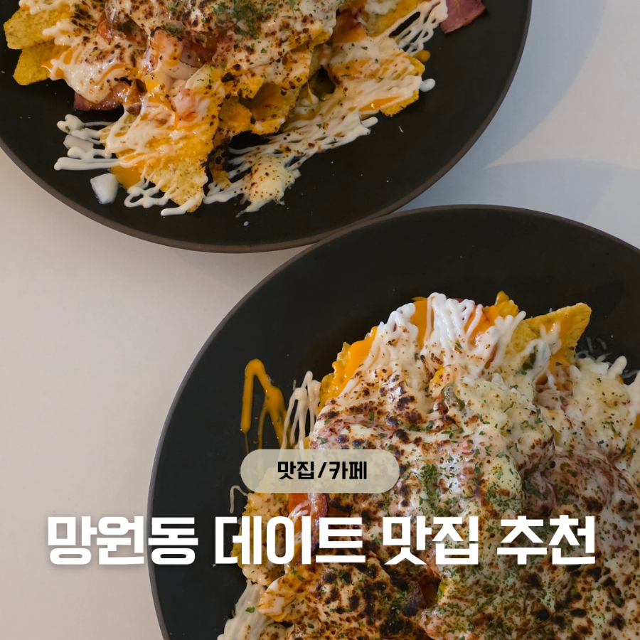 마초나초 사진 1