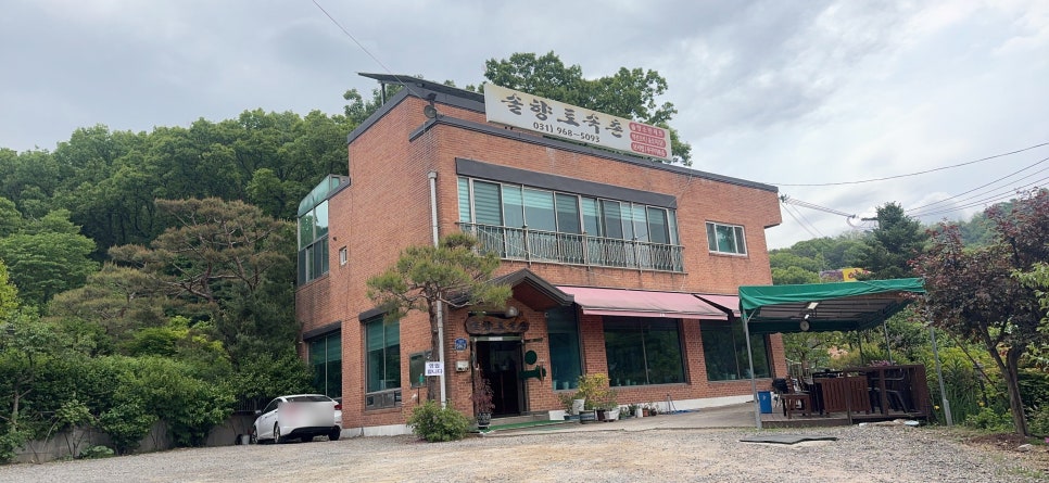 솔향토속촌 사진 2