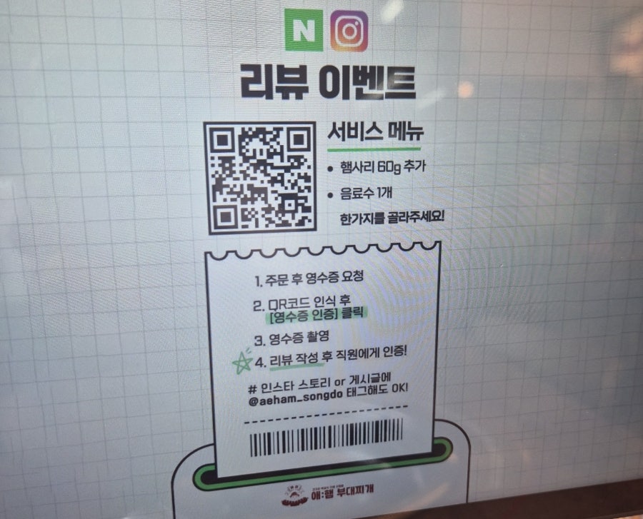 애햄부대찌개 송도스마트스퀘어점 사진 2