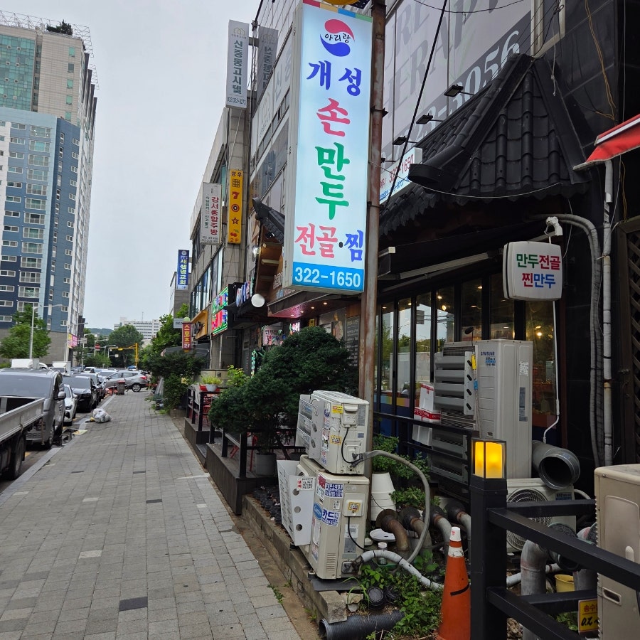 개성손만두 부천소사점 사진 1