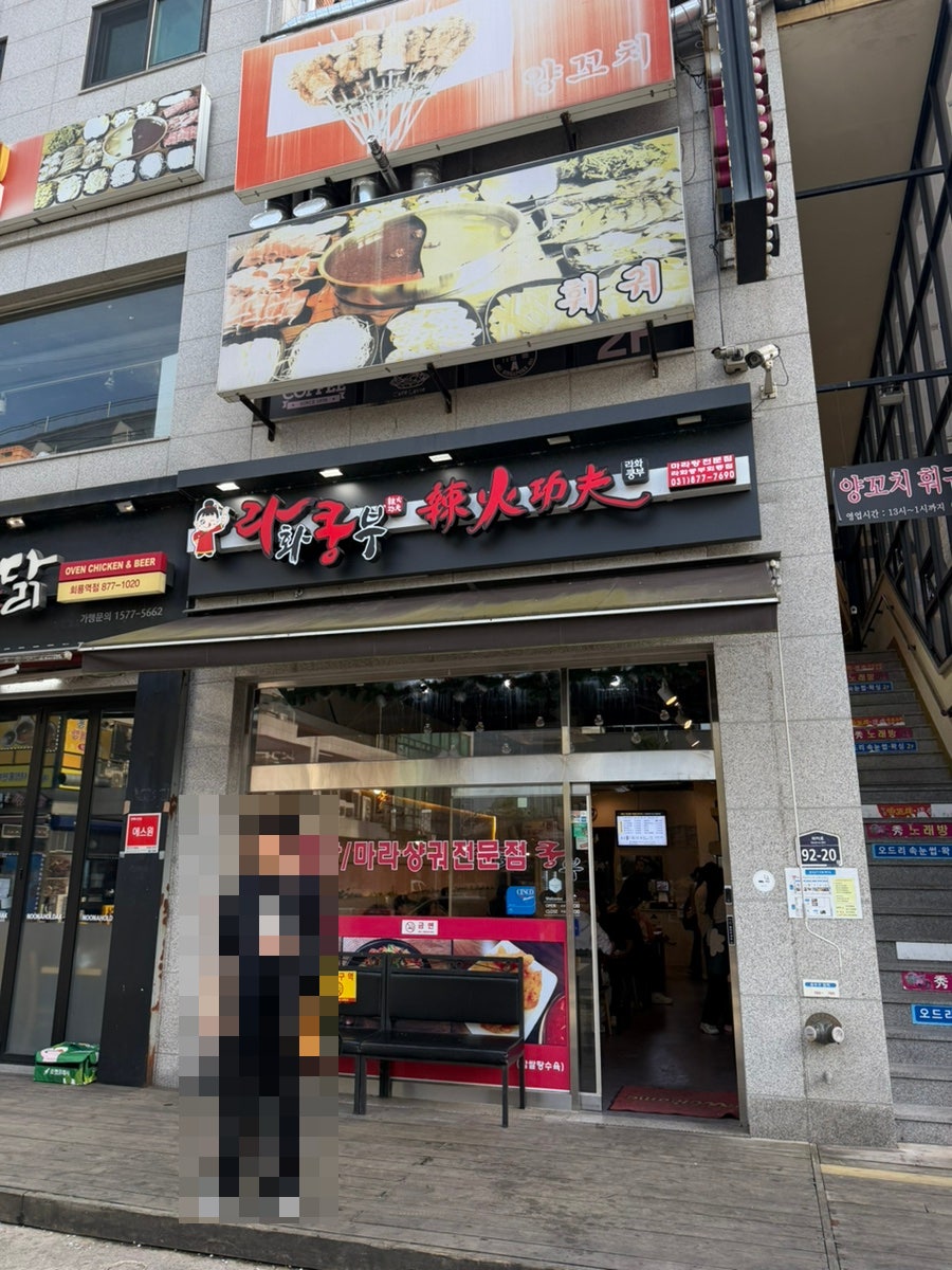 라화쿵부 회룡점 사진 2