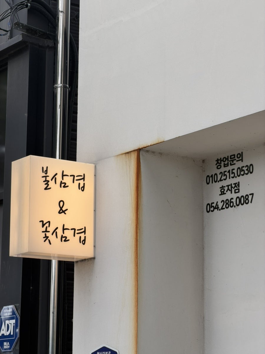 눈꽃을나누다 포항장성점 사진 2