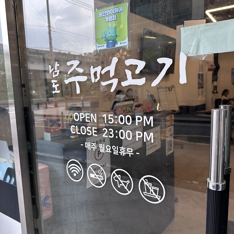 남도주먹고기 동백스포점 사진 3