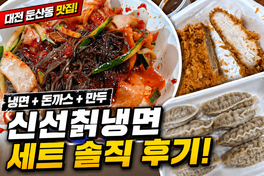 신선칡냉면 사진 1