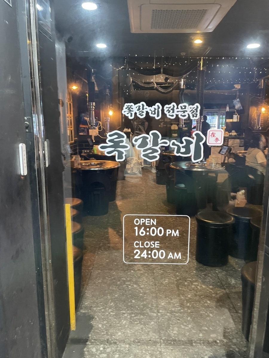 록갈비 영등포점 사진 2