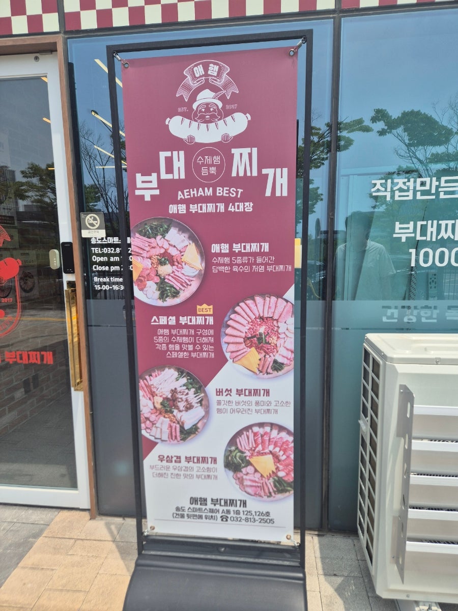 애햄부대찌개 송도스마트스퀘어점 사진 6