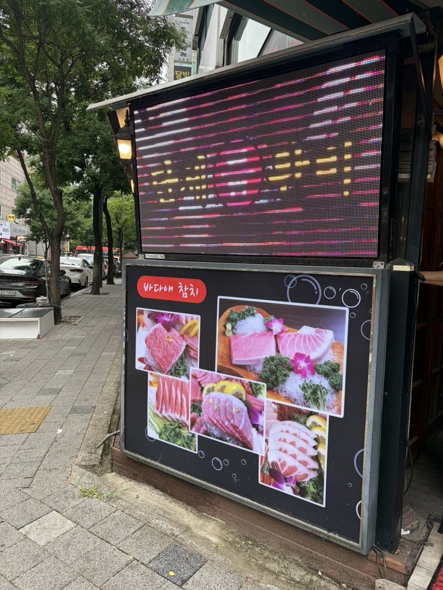 바다애참치 사진 3
