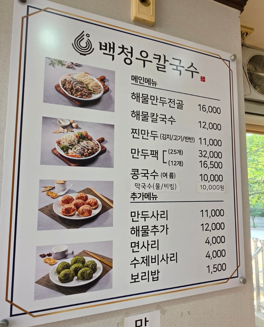 백청우칼국수 조원점 사진 4