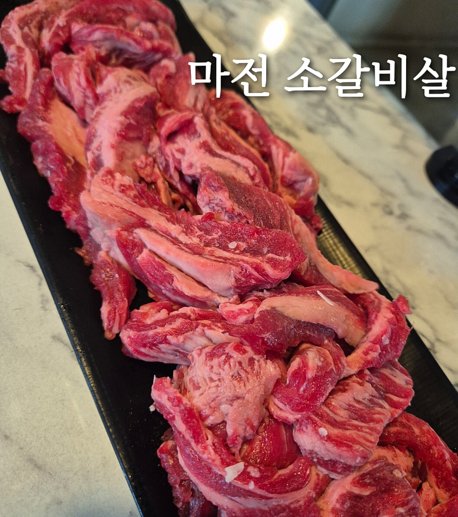 마전소갈비살 사진 2