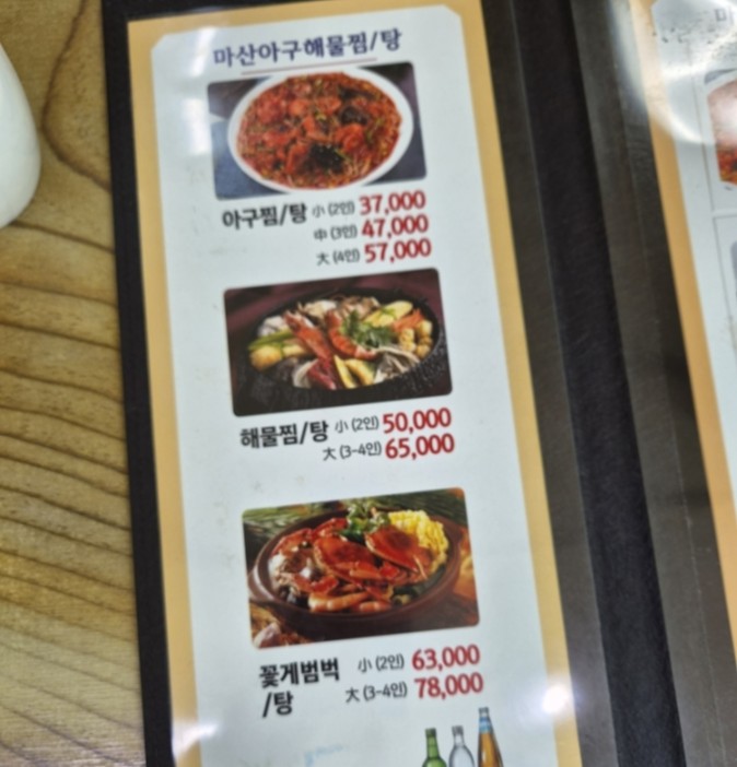 마산아구해물찜탕 사진 4