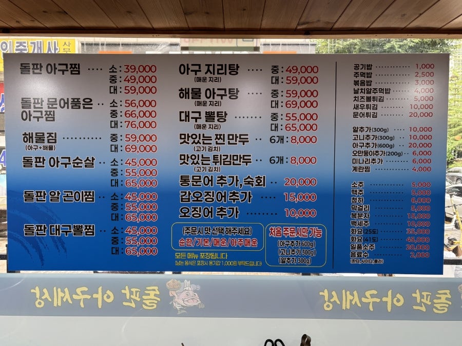 아구세상 고잔동본점 사진 4